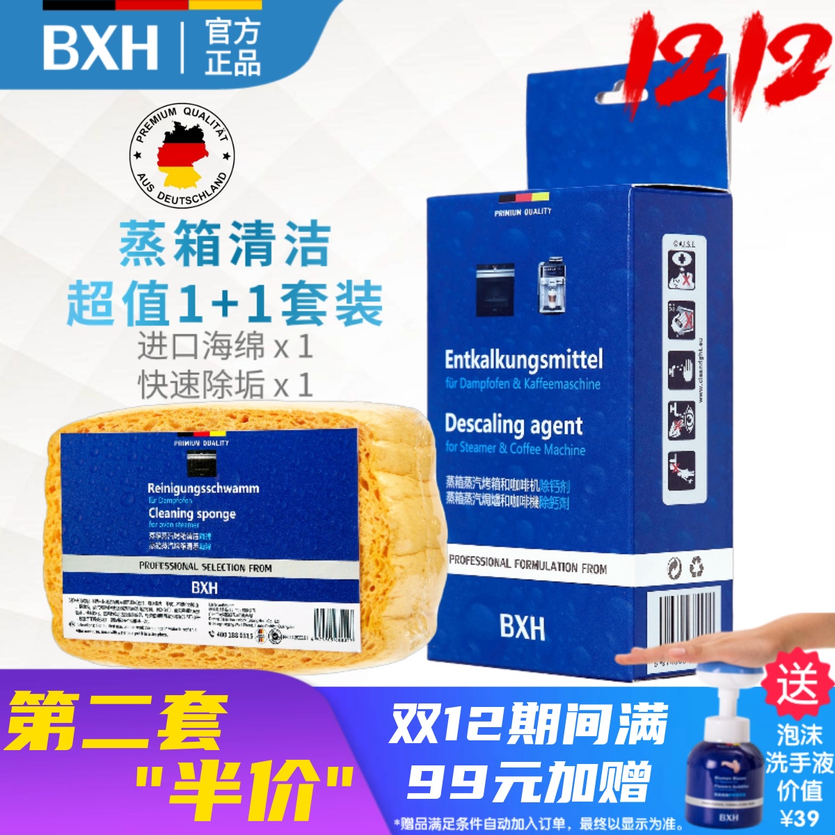 西门子蒸箱专用清洁除垢超值套餐