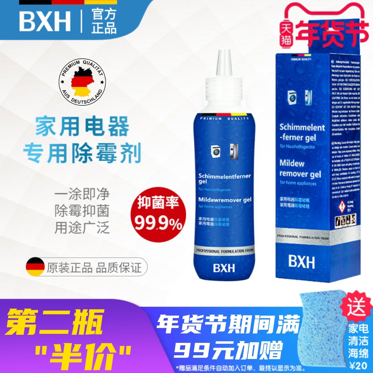 BXH除霉啫喱厨房洗手盆冰箱洗衣机橡胶门圈去霉斑霉菌洁净神器,洗护清洁剂/卫生巾/纸/香薰,家用除霉剂,淘宝优惠券,粉丝福利购,淘宝优惠卷