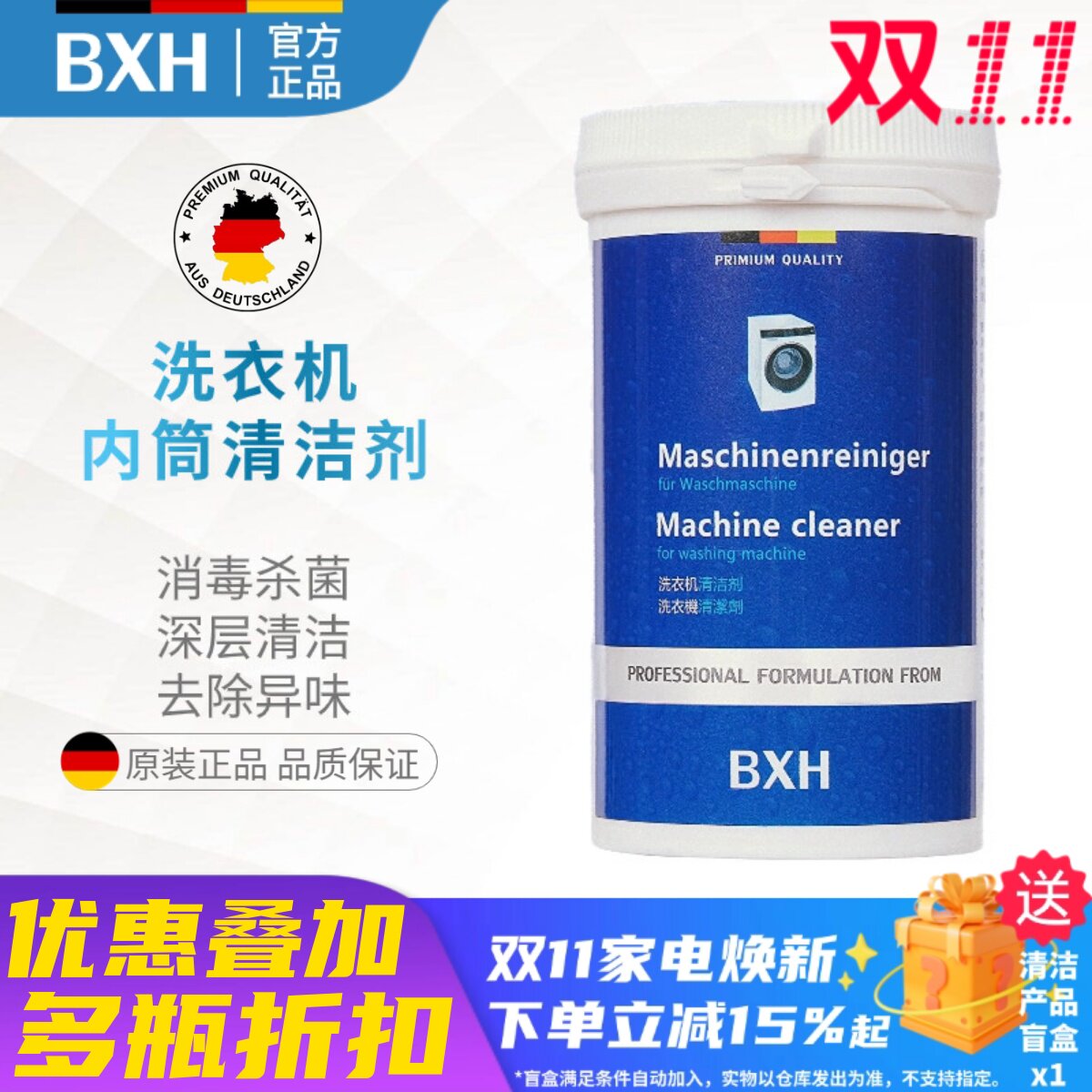 BXH滚筒洗衣机清洁剂槽内筒专用除垢菌去味适用博世西门子卡萨帝
