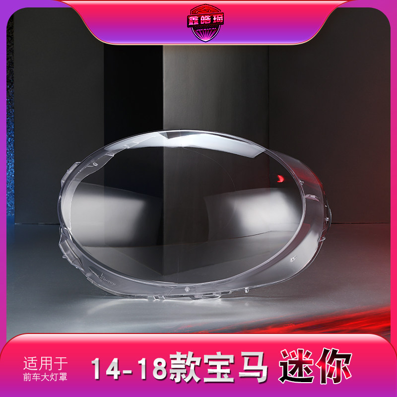适用于BMWMINI客厅灯灯罩 14-18款迷你F56前大灯灯罩 灯壳面罩后,汽车零部件/养护/美容/维保,汽车灯罩,淘宝优惠券,粉丝福利购,淘宝优惠卷