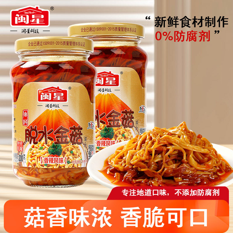 闽星香辣金针菇200g*3瓶开胃下饭菜凉拌下酒菜即食香辣嫩滑小吃,水产肉类/新鲜蔬果/熟食,腌制/榨菜/泡菜,淘宝优惠券,粉丝福利购,淘宝优惠卷