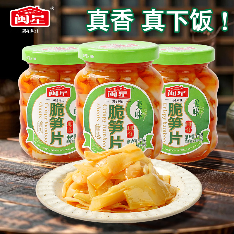 闽星油焖脆笋片下饭菜咸菜开胃小菜脆笋丝不辣即食笋玻璃瓶装竹笋