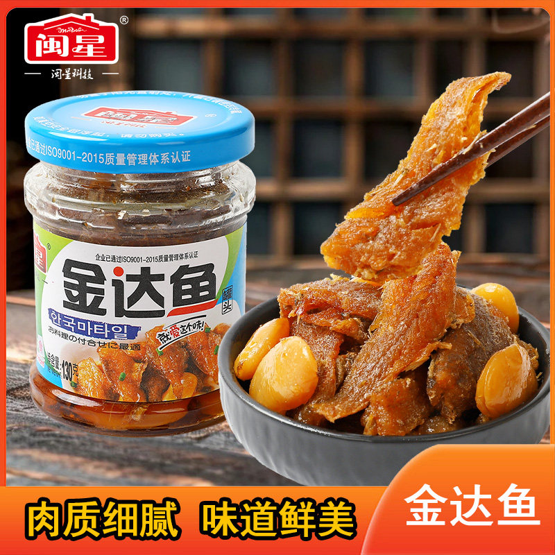 闽星金达鱼罐头130g*3瓶海鲜即食下饭菜耗儿鱼特产佐餐小吃凉菜