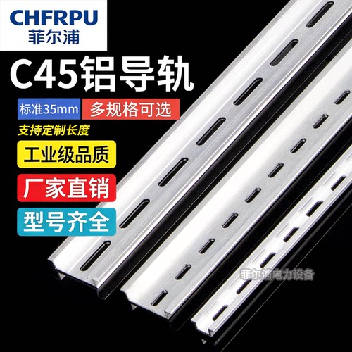 c45国标铝制卡固氧化导轨1.0