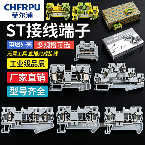 导轨式ST快速接线弹簧端子排ST-2.5/4/6/10/16 ST2.5-PE盒装包邮