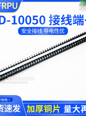 菲尔浦TD-10050导轨式接线端子电线连接器100A 50P耐压660V 铁/铜