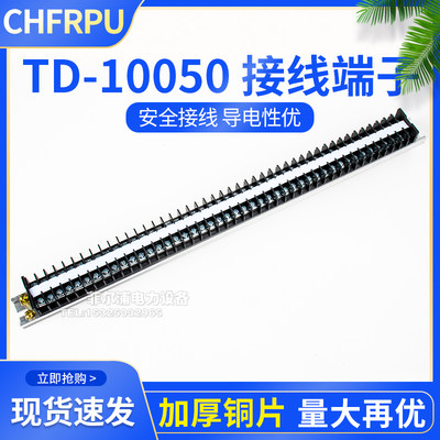 菲尔浦TD-10050导轨式接线端子电线连接器100A 50P耐压660V 铁/铜