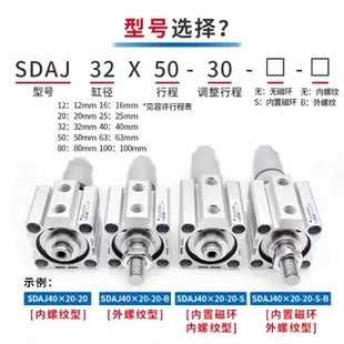 薄型可调行程外螺纹气缸外牙SDAJ12/16/20/25/32/40/63/80/100-B