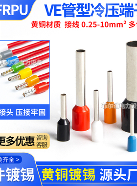 VE针形管型冷压端子线耳鼻子100只包装VE0508 E1008 E7508 E2508