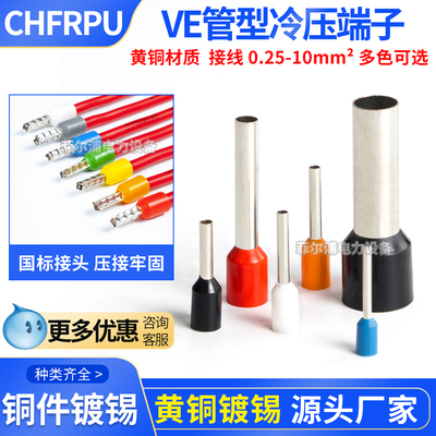 VE针形管型冷压端子线耳鼻子100只包装VE0508 E1008 E7508 E2508