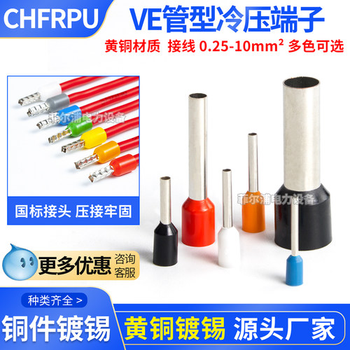 VE针形管型冷压端子线耳鼻子100只包装VE0508 E1008 E7508 E2508