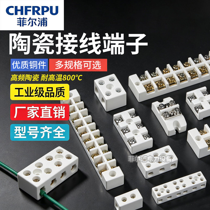 高频陶瓷接线端子耐高温电炉丝接线柱电线快速对接头五眼连接器