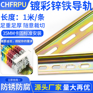 C45导轨不锈钢国标35MM宽 DZ47断路器空开接线端子继电器电气卡轨