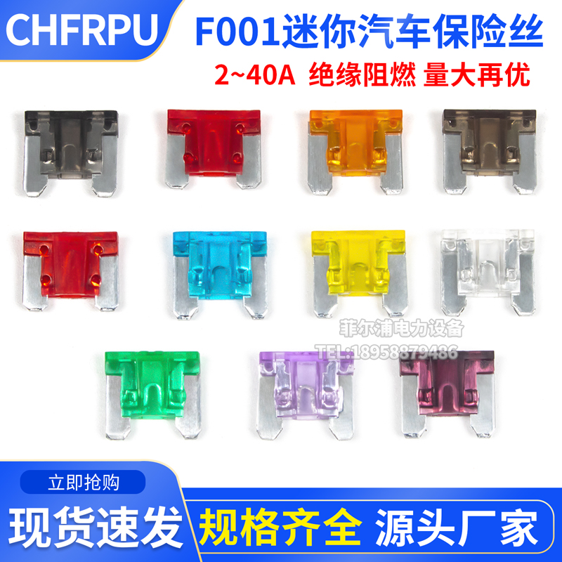 F001迷你汽车保险丝插片型2/3/5/7.5/10/15/20/25/30/35/40A车用