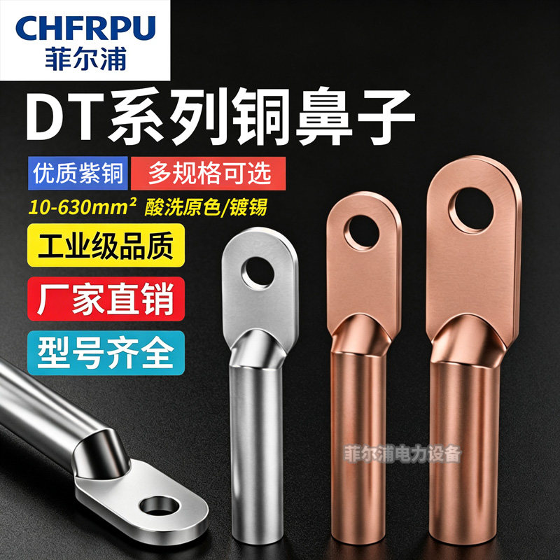 工厂直营纯铜材质DT铜鼻子图片