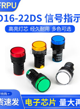 LED电源信号AD16-22D/S指示灯 ACDC五色高亮显示灯12V24V220V380V