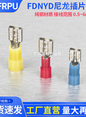 FDNYD插簧型尼龙冷压端子半绝缘带铜套母头FDNYD1.25-110/187/375