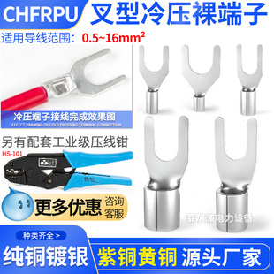 5MM 紫铜黄铜冷压裸端子接线端子UT叉型铜鼻子接头压线头UT1