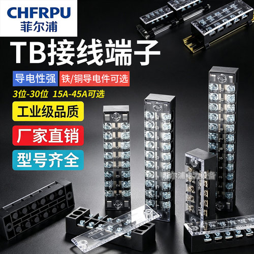 菲尔浦TB接线端子排接线柱TB1503/04/05~12位TB2512 12位接线柱铁