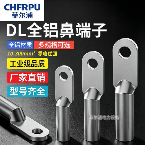 工厂直营纯铝端子安全稳定