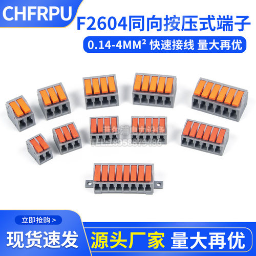 F2604快速直插按压式同向连接器接线端子4mm²紫铜一进多出F2604Z