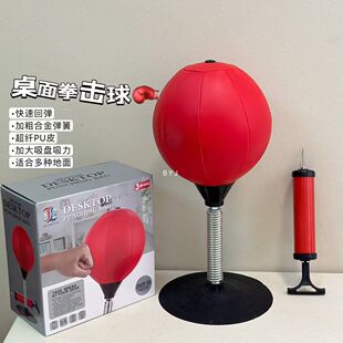 拳击桌面速度发泄球训练器材成人解压神器办公室减压吸盘式宣泄球