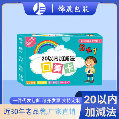 20以内加减法口诀表一年级乘除法学习卡片小学数字口算题益智教具