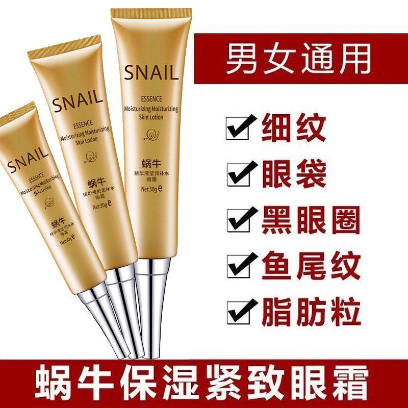 贝玲美蜗牛精华液补水眼霜30g紧致保湿淡眼纹美妆护肤品淡纹,美容护肤/美体/精油,眼霜,淘宝优惠券,粉丝福利购,淘宝优惠卷
