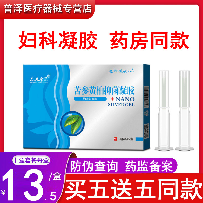 苦参黄柏抑菌凝胶正品妇用霉菌性炎阴道止痒抑菌妇科凝胶私处护理