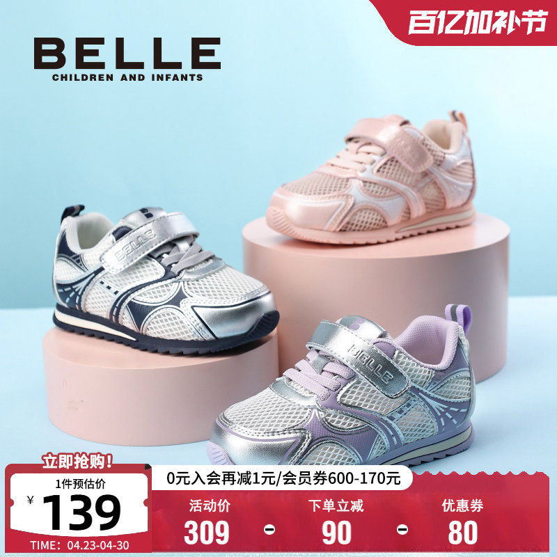 百丽童鞋女童运动鞋夏季时尚百搭板鞋儿童网面鞋透气男童休闲鞋子