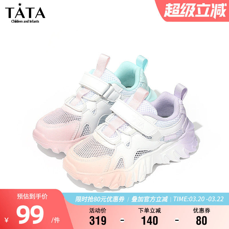 TATA他她童鞋夏季透气网面鞋小女孩时尚百搭老爹鞋女童休闲运动鞋