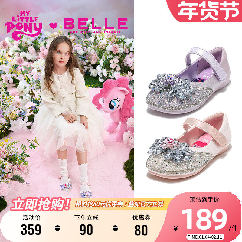 百丽童鞋小马宝莉联名2025秋新款女童闪钻蝴蝶结公主鞋水晶小皮鞋,童鞋/婴儿鞋/亲子鞋,水晶/水钻鞋,淘宝优惠券,粉丝福利购,淘宝优惠卷