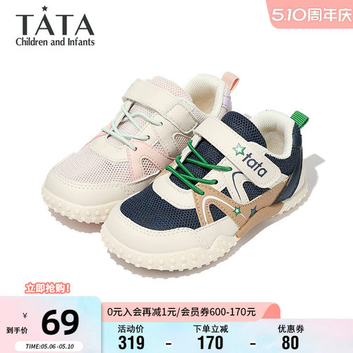 TATA他她男女童夏季透气网面鞋