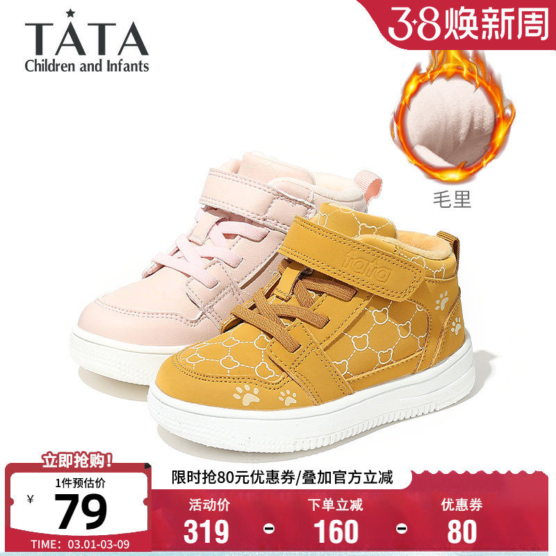 TATA他她童鞋冬季加绒保暖高帮板鞋防滑软底宝宝鞋男女童休闲鞋子