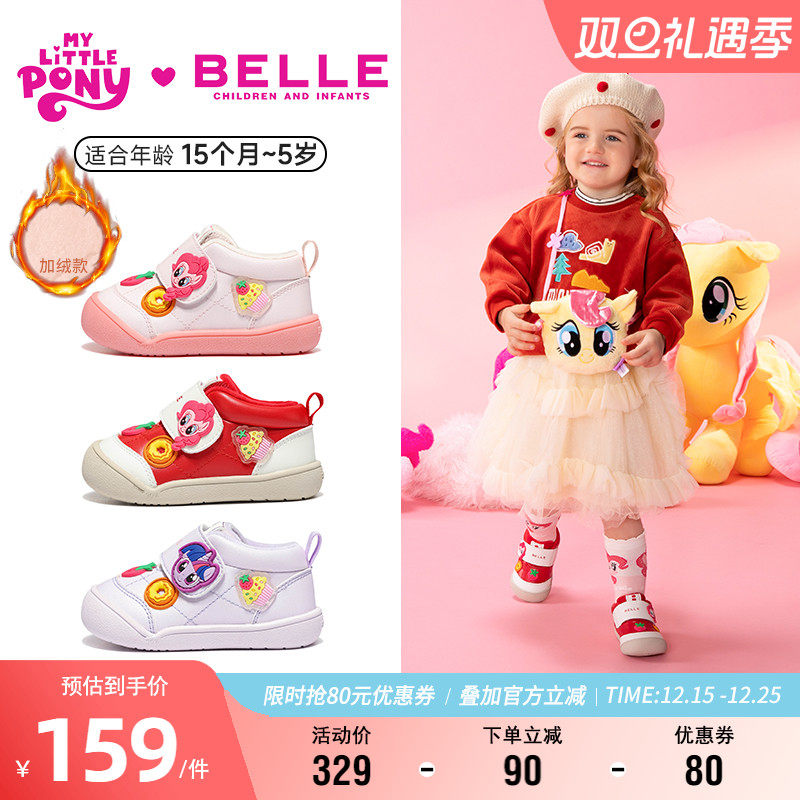 百丽女童小马宝莉联名学步鞋