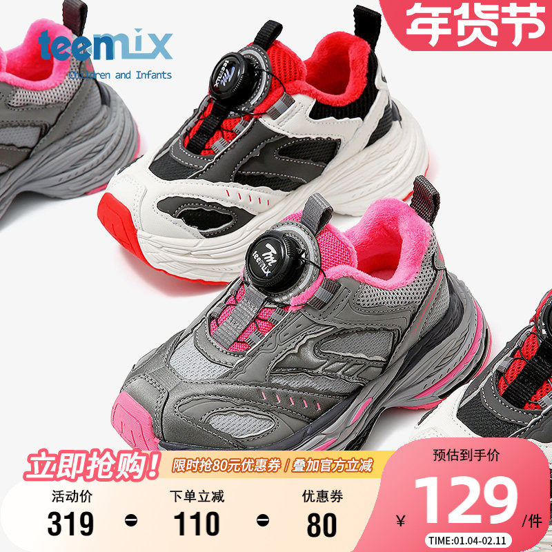天美意厚底老爹鞋男女童冬季加绒保暖运动鞋旋转扣软底时尚跑步鞋,童鞋/婴儿鞋/亲子鞋,运动鞋,淘宝优惠券,粉丝福利购,淘宝优惠卷