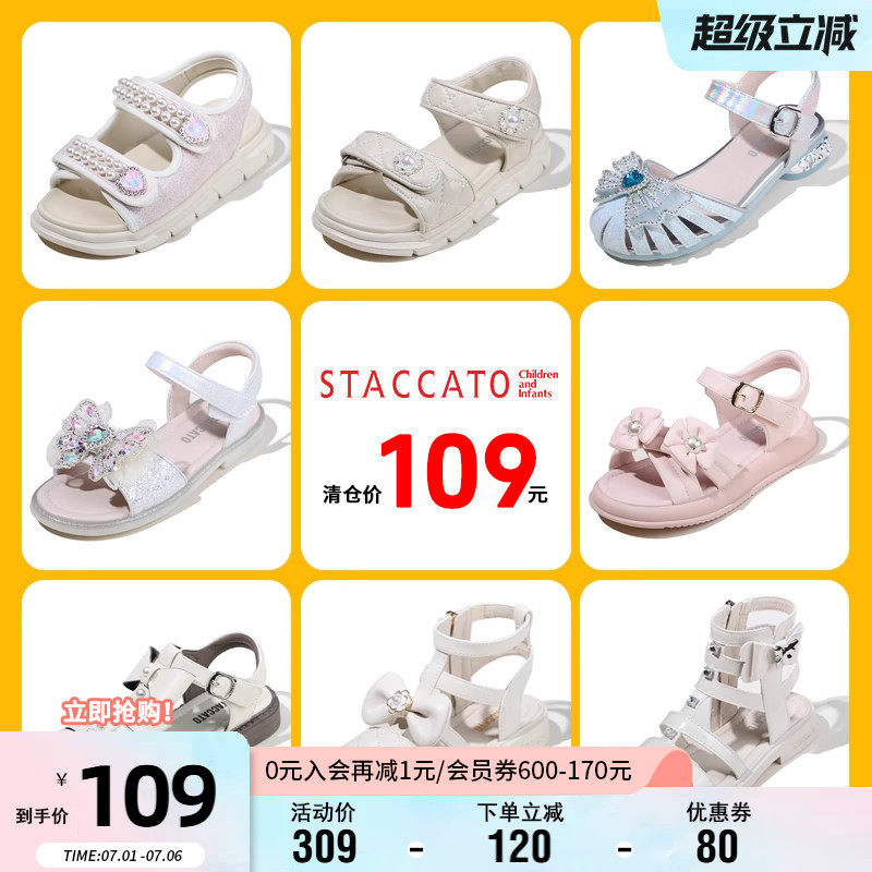 思加图童鞋时尚小女孩公主凉鞋