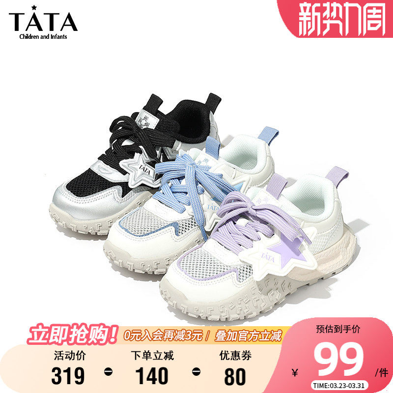 TATA他她童鞋儿童运动鞋夏季网面透气休闲鞋男女童轻便舒适跑步鞋