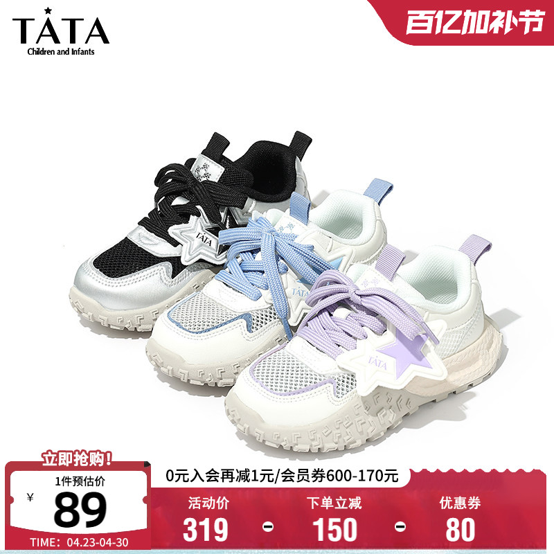 TATA他她童鞋儿童运动鞋夏季网面透气休闲鞋男女童轻便舒适跑步鞋