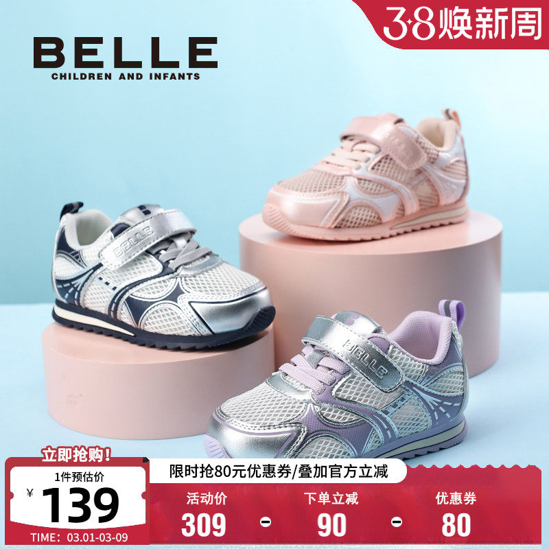 百丽童鞋女童运动鞋夏季时尚百搭板鞋儿童网面鞋透气男童休闲鞋子