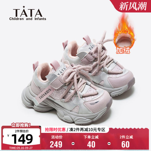 TATA他她童鞋加绒防滑老爹鞋