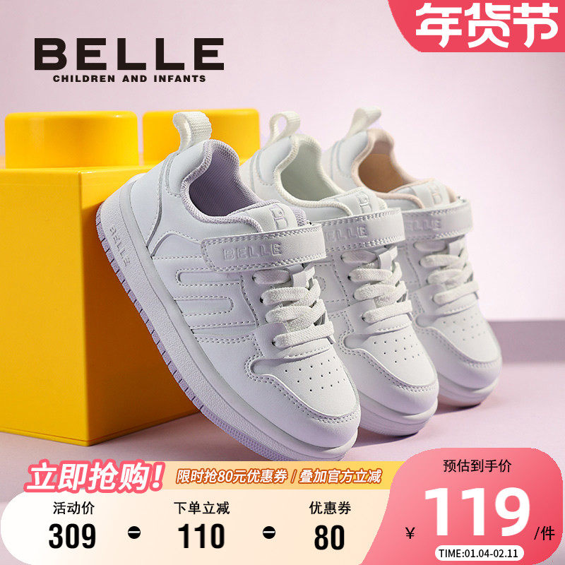 百丽童鞋儿童时尚板鞋春季男女童轻便软底休闲鞋中大童学生小白鞋,童鞋/婴儿鞋/亲子鞋,板鞋,淘宝优惠券,粉丝福利购,淘宝优惠卷