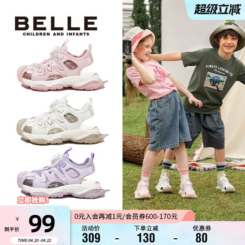 百丽童鞋男女童包头鞋夏季新款软底沙滩鞋儿童运动凉鞋透气单网鞋