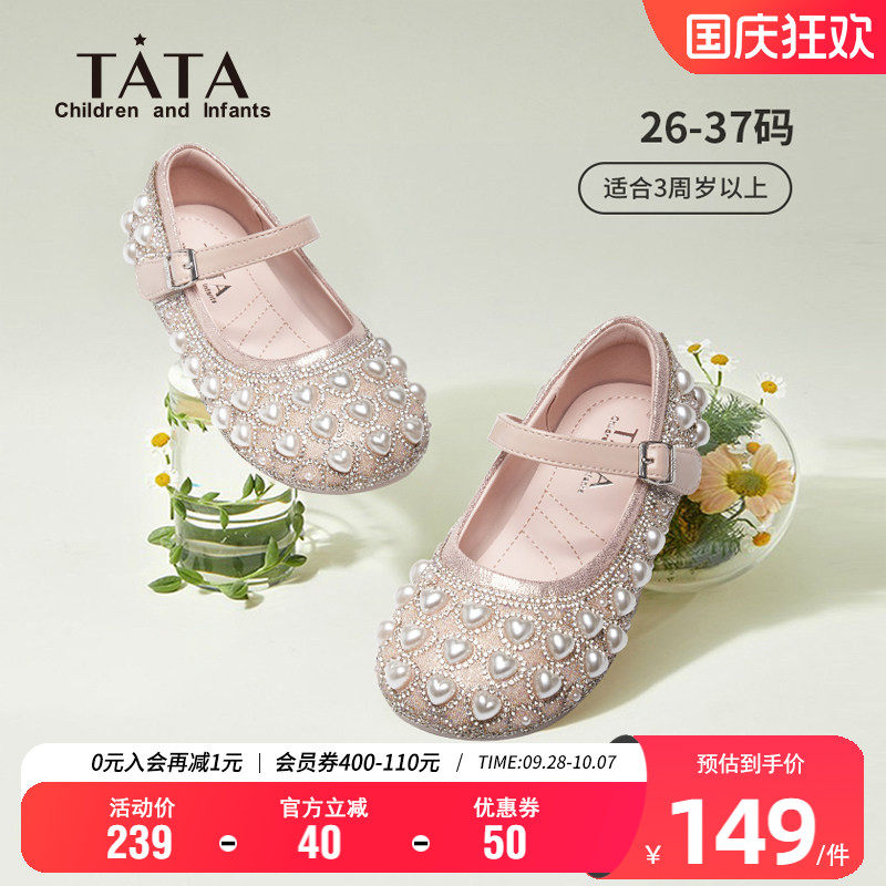 TATA他她童鞋女童珍珠公主鞋百搭气质儿童皮鞋秋季闪亮演出时装鞋
