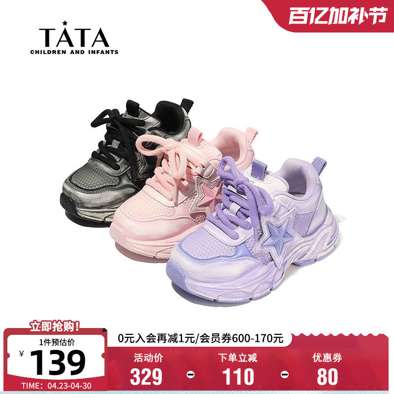 TATA他她童鞋透气网面老爹鞋春季舒适时尚运动鞋男女童软底跑步鞋