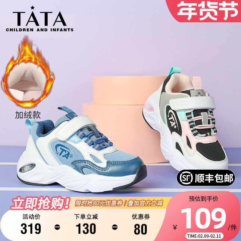 TATA他她童鞋秋冬运动鞋女童时尚保暖老爹鞋男童中大童软底跑步鞋