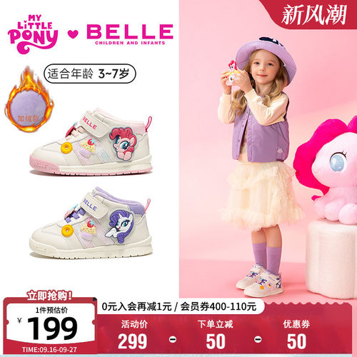 百丽女童小马宝莉联名时尚休闲鞋