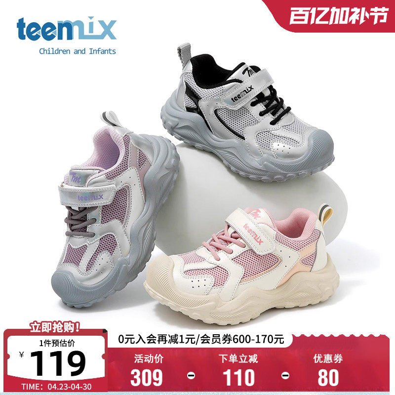 天美意童鞋春季网面透气运动鞋女童时尚百搭老爹鞋男童软底跑步鞋