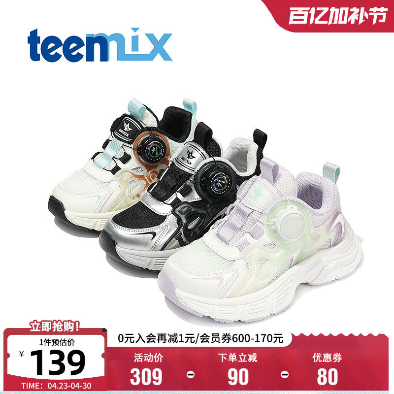 天美意童鞋儿童运动鞋春夏舒适透气网面鞋男女童时尚旋转扣跑步鞋