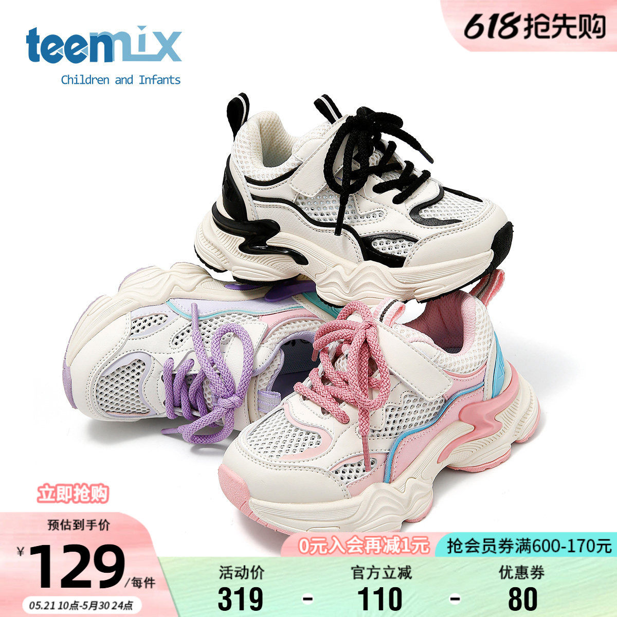 天美意童鞋春季舒适透气网面鞋男女童时尚老爹鞋轻便软底运动鞋子